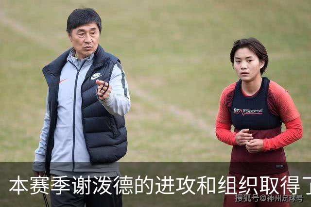 本赛季谢泼德的进攻和组织取得了显著进步 但防守存在问题