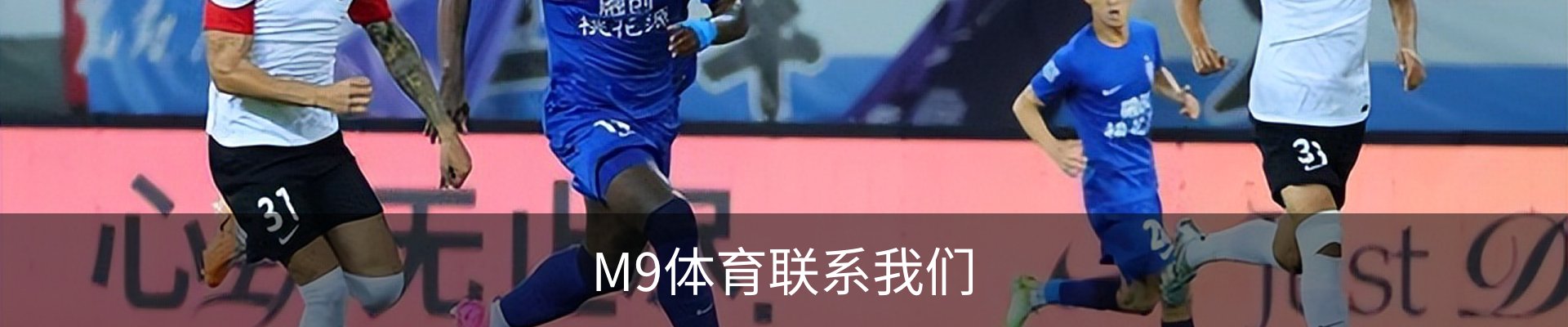 M9体育联系我们